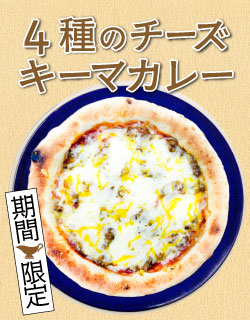 4種のチーズキーマカレー
