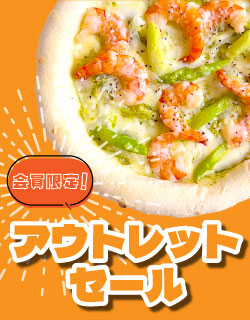 会員限定アウトレットセール