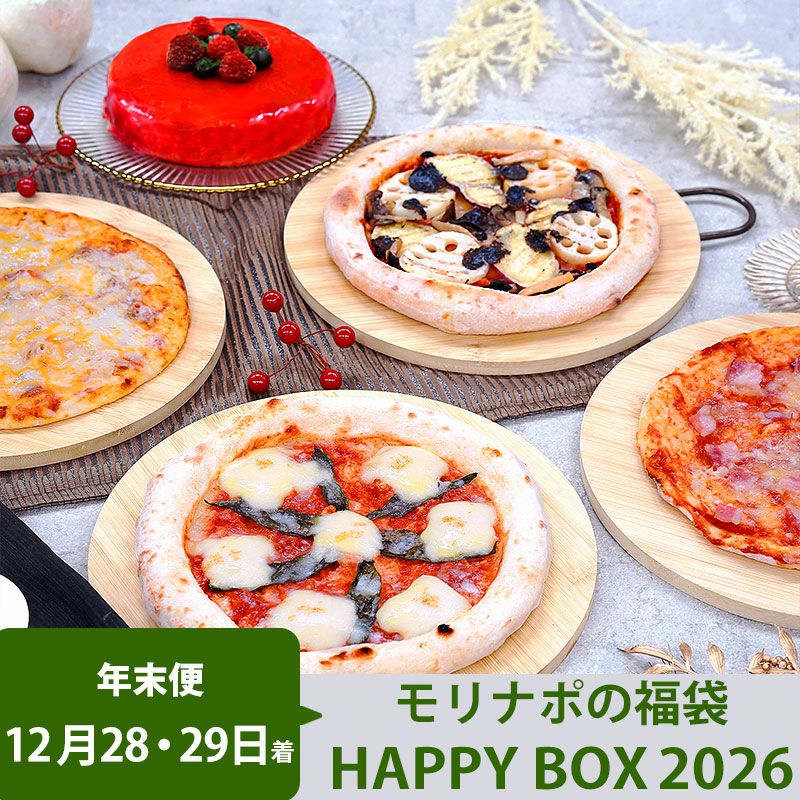 年末便｜送料込】HAPPY BOX 2026（金箔フレッシュバジルマルゲリータ
