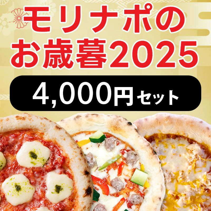 リナポのお歳暮2025〈4,000円セット〉