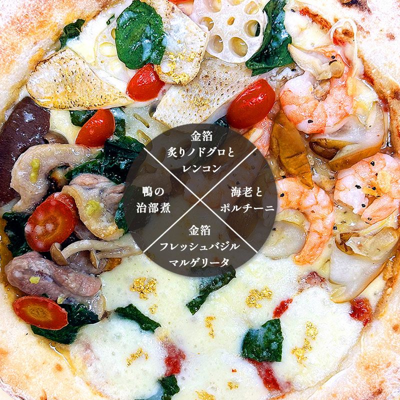 加賀おせちピザ